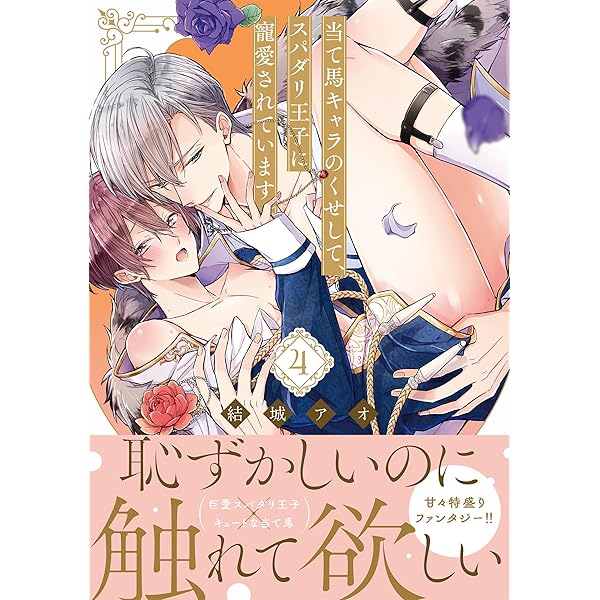 指一本触れられない鉄壁令嬢と猛毒公爵の初恋リベンジ1 コミック】指一本触れられない鉄壁令嬢と猛毒公爵の初恋リベンジ